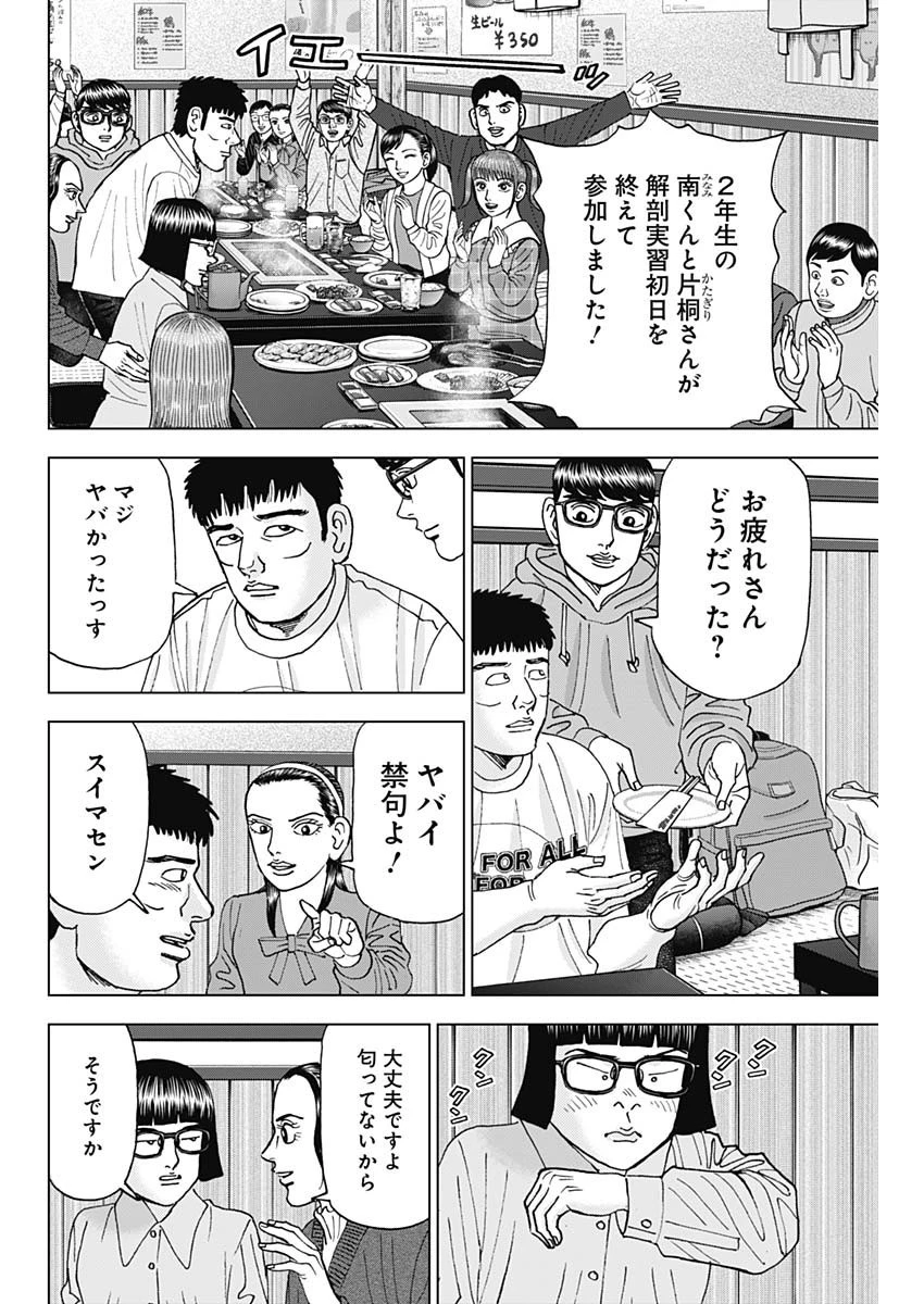 Dr.Eggs ドクターエッグス 第47話 - 22