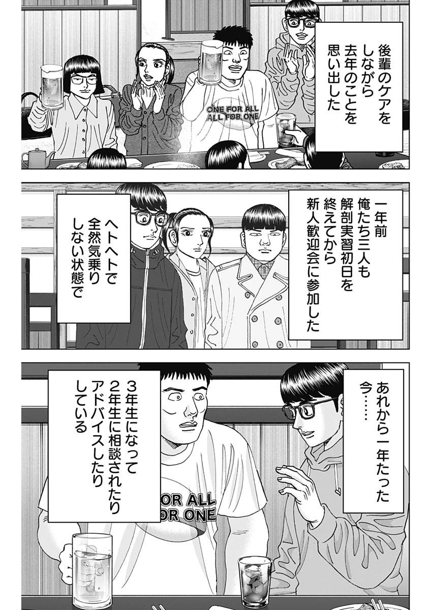 Dr.Eggs ドクターエッグス 第47話 - 23