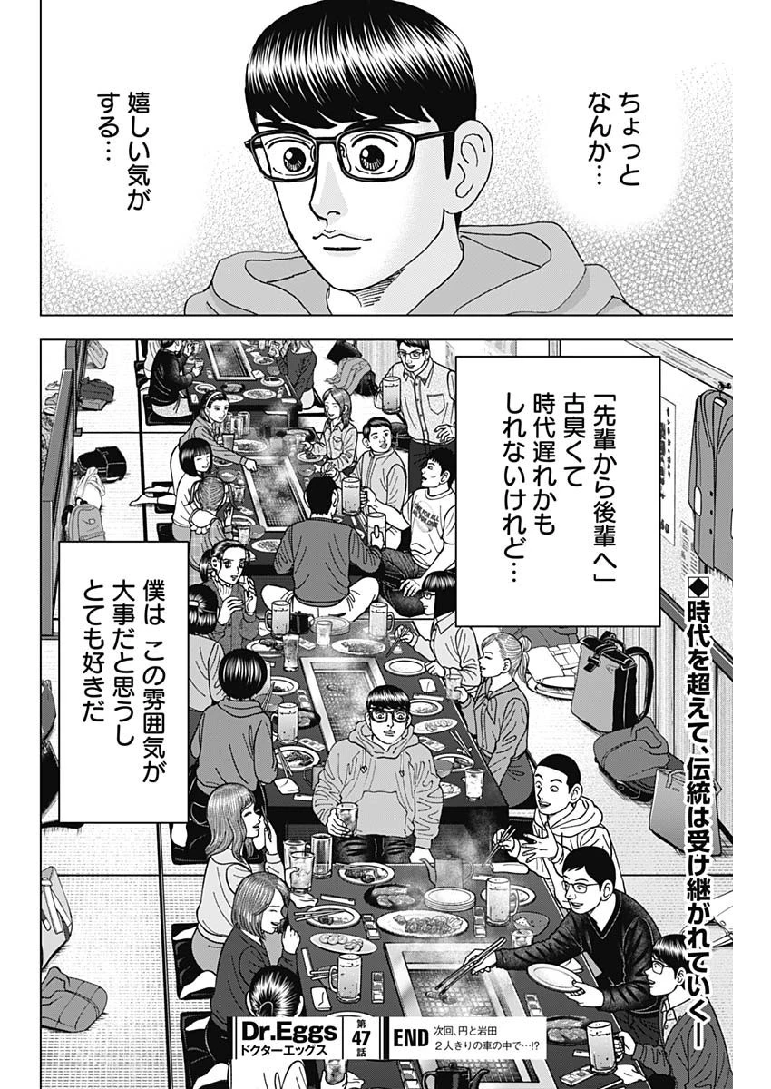 Dr.Eggs ドクターエッグス 第47話 - 24