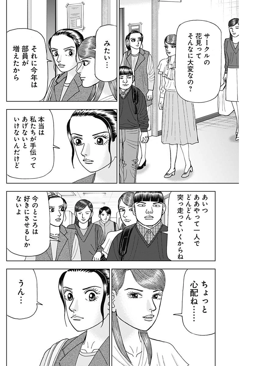 Dr.Eggs ドクターエッグス 第49話 - 2