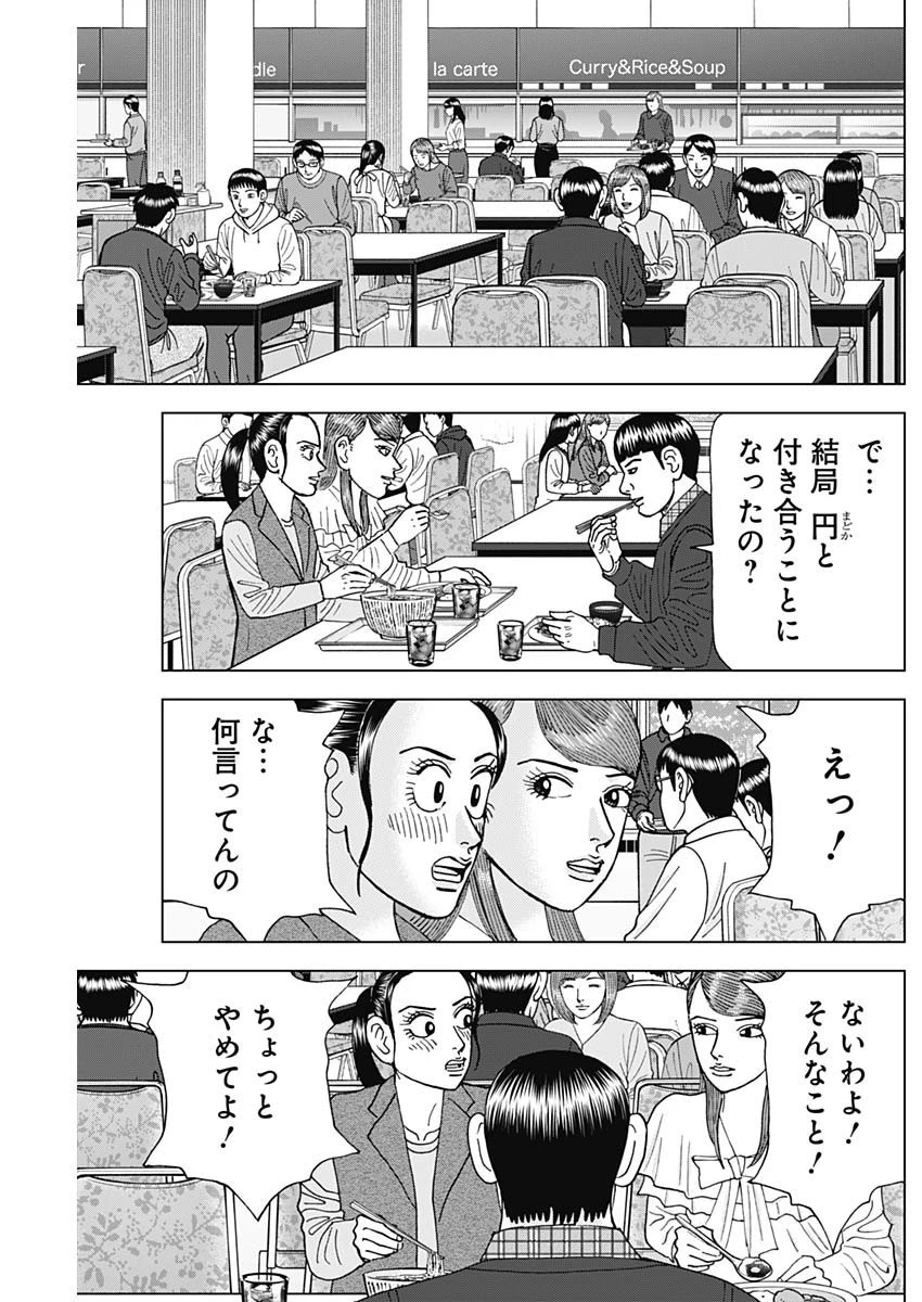Dr.Eggs ドクターエッグス 第49話 - 3