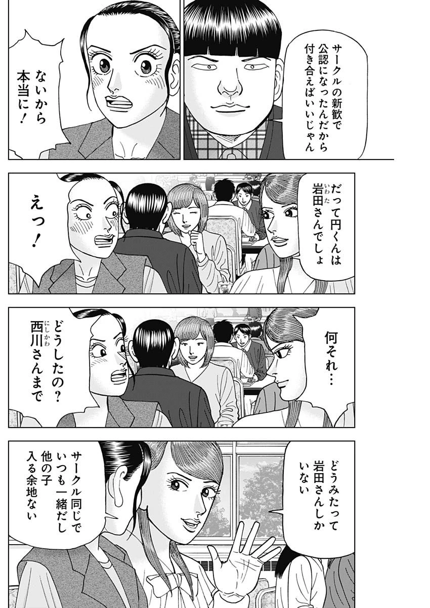 Dr.Eggs ドクターエッグス 第49話 - 4