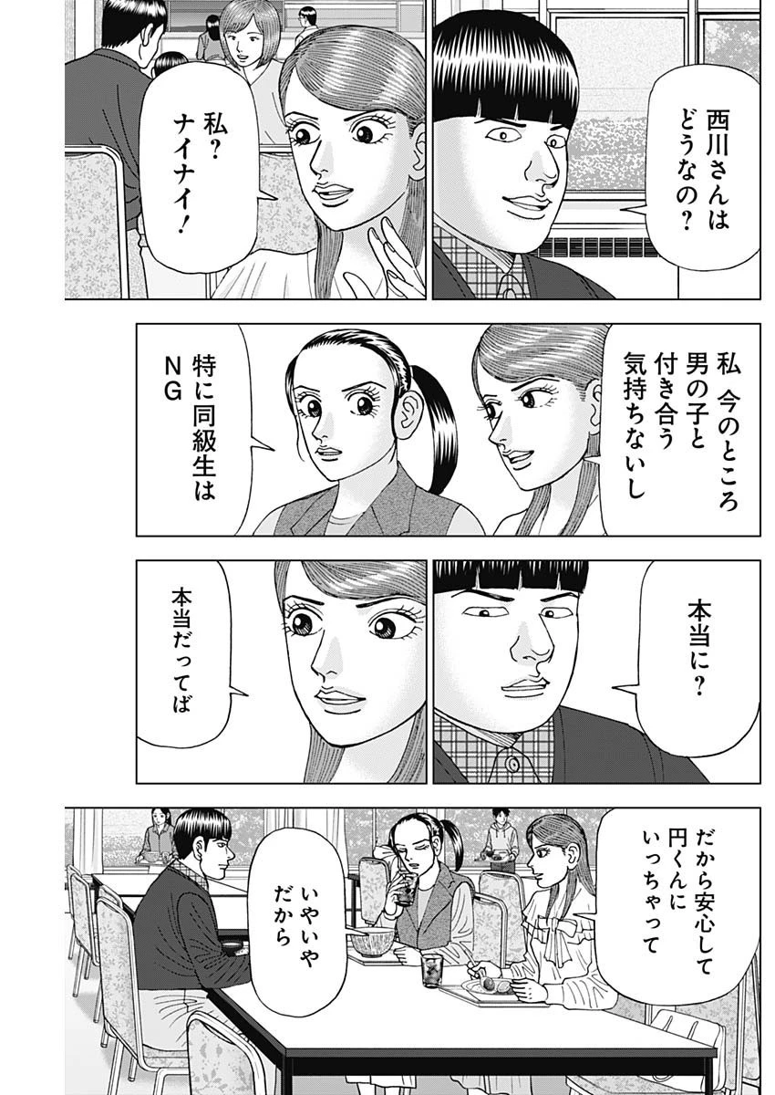 Dr.Eggs ドクターエッグス 第49話 - 5
