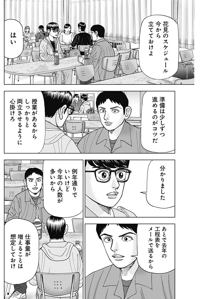 Dr.Eggs ドクターエッグス 第49話 - 6