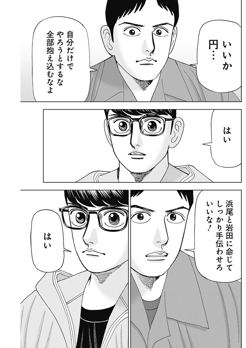 Dr.Eggs ドクターエッグス 第49話 - 7