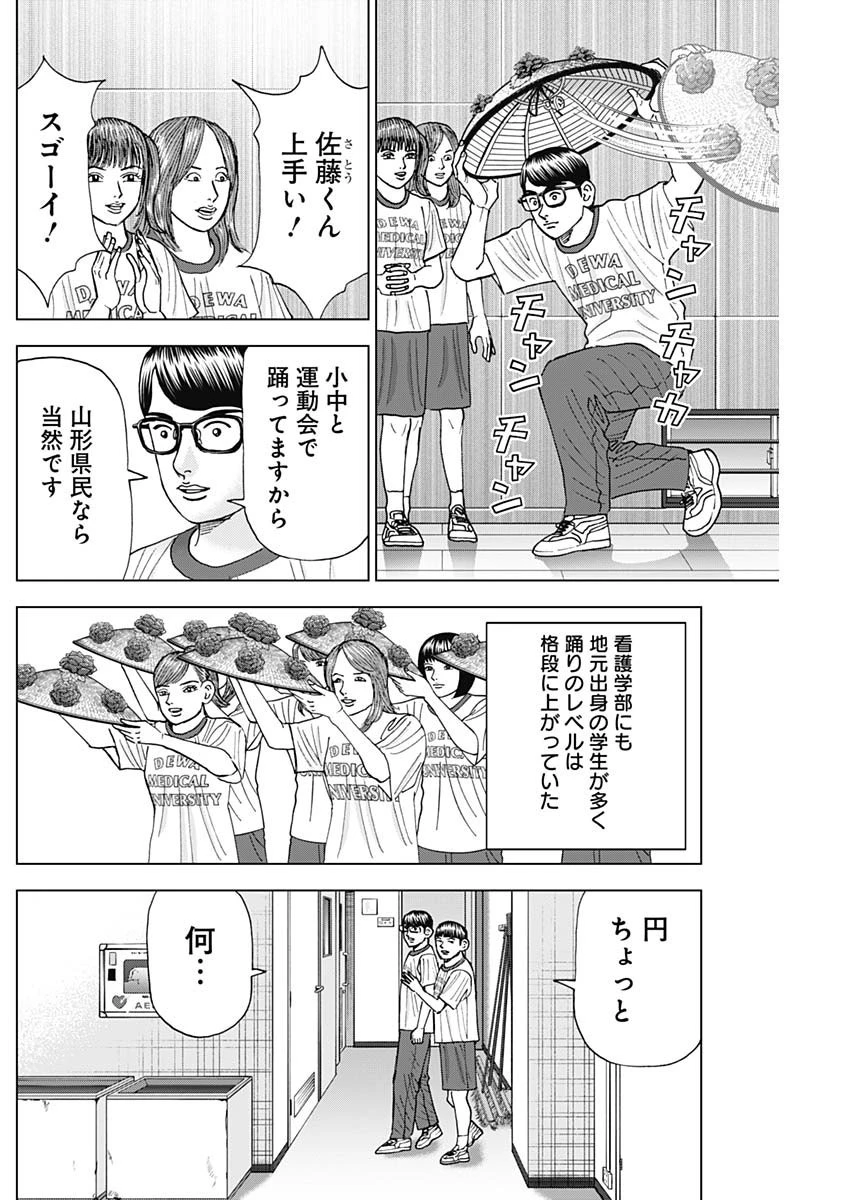 Dr.Eggs ドクターエッグス 第49話 - 8