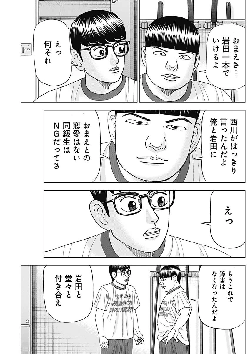 Dr.Eggs ドクターエッグス 第49話 - 9