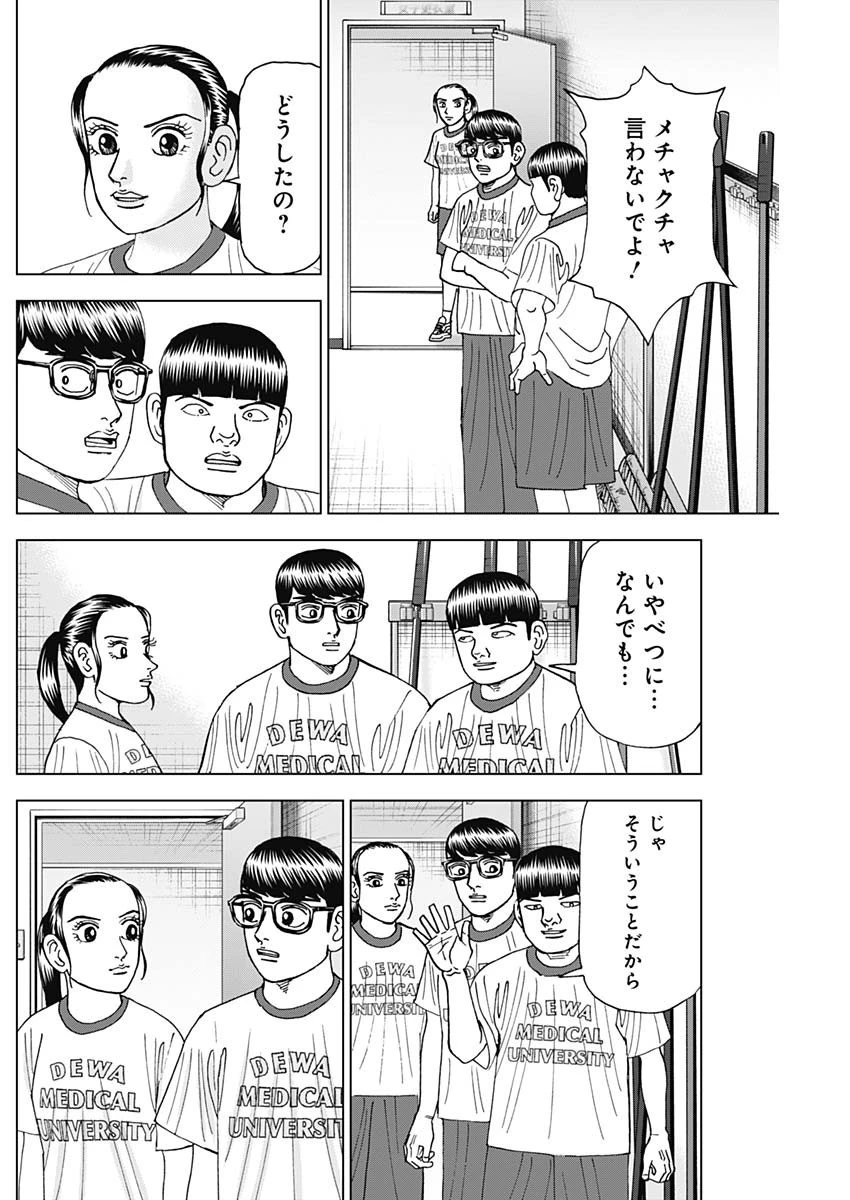 Dr.Eggs ドクターエッグス 第49話 - 10