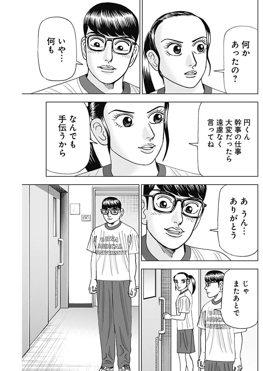 Dr.Eggs ドクターエッグス 第49話 - 11