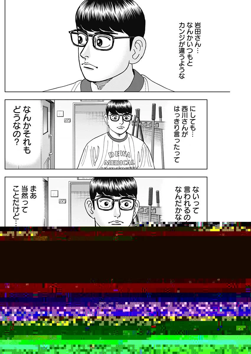 Dr.Eggs ドクターエッグス 第49話 - 12