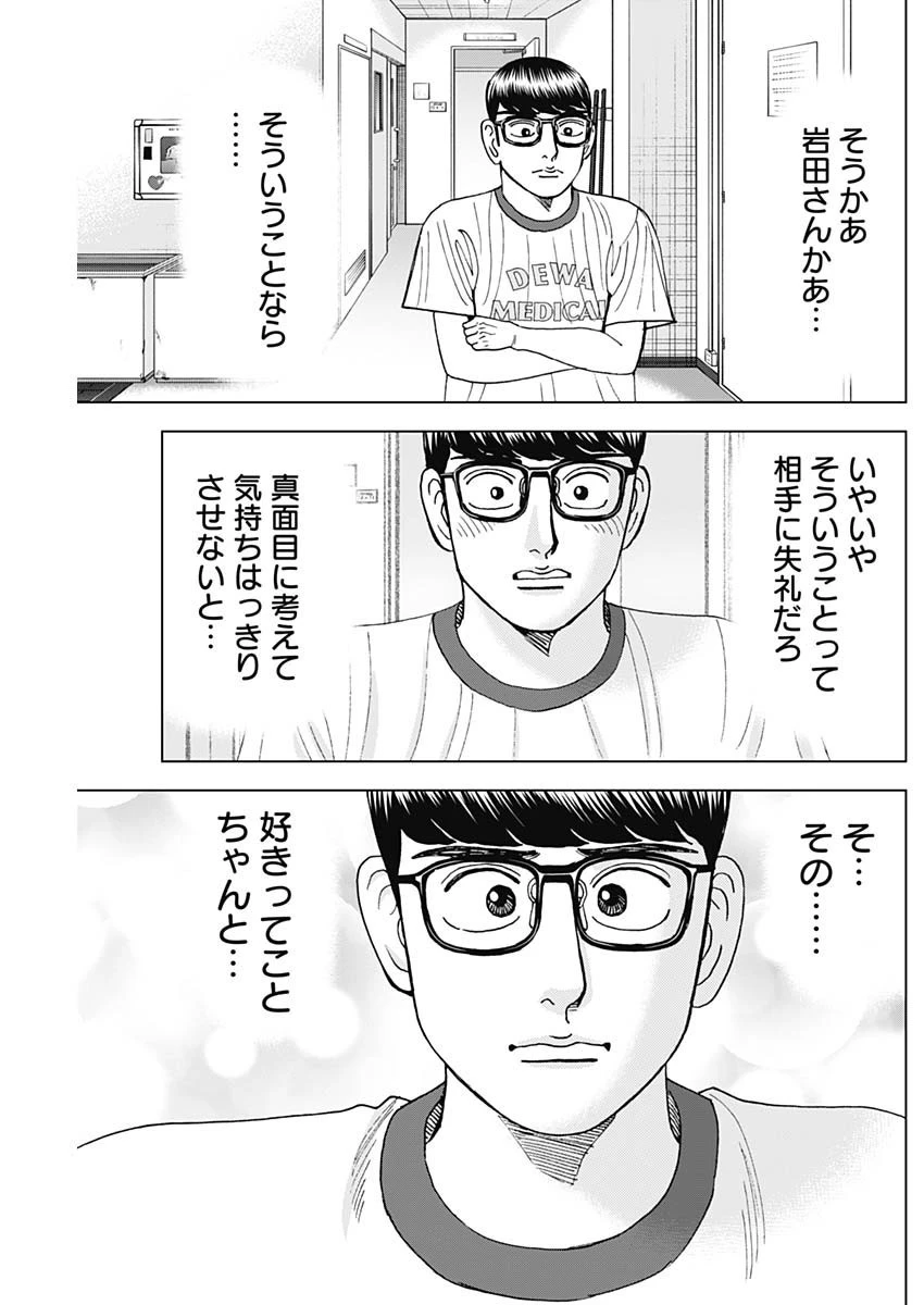 Dr.Eggs ドクターエッグス 第49話 - 13