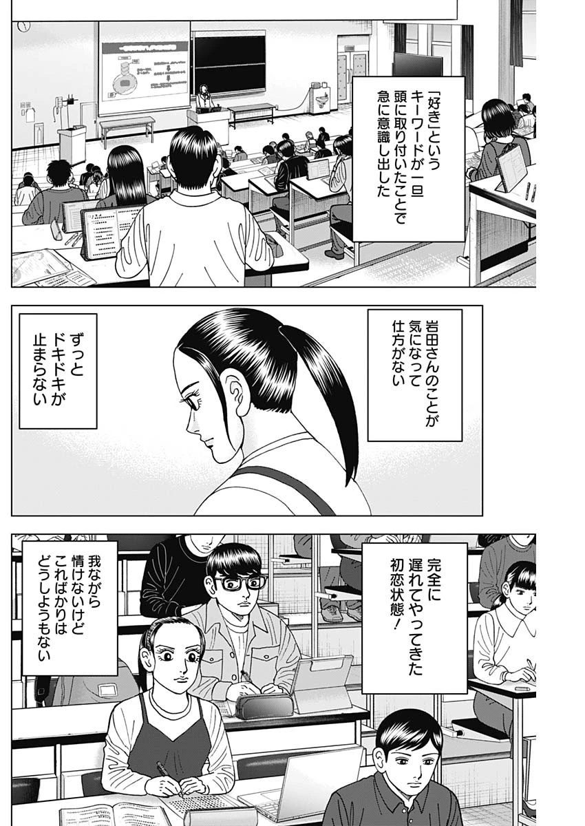 Dr.Eggs ドクターエッグス 第49話 - 14