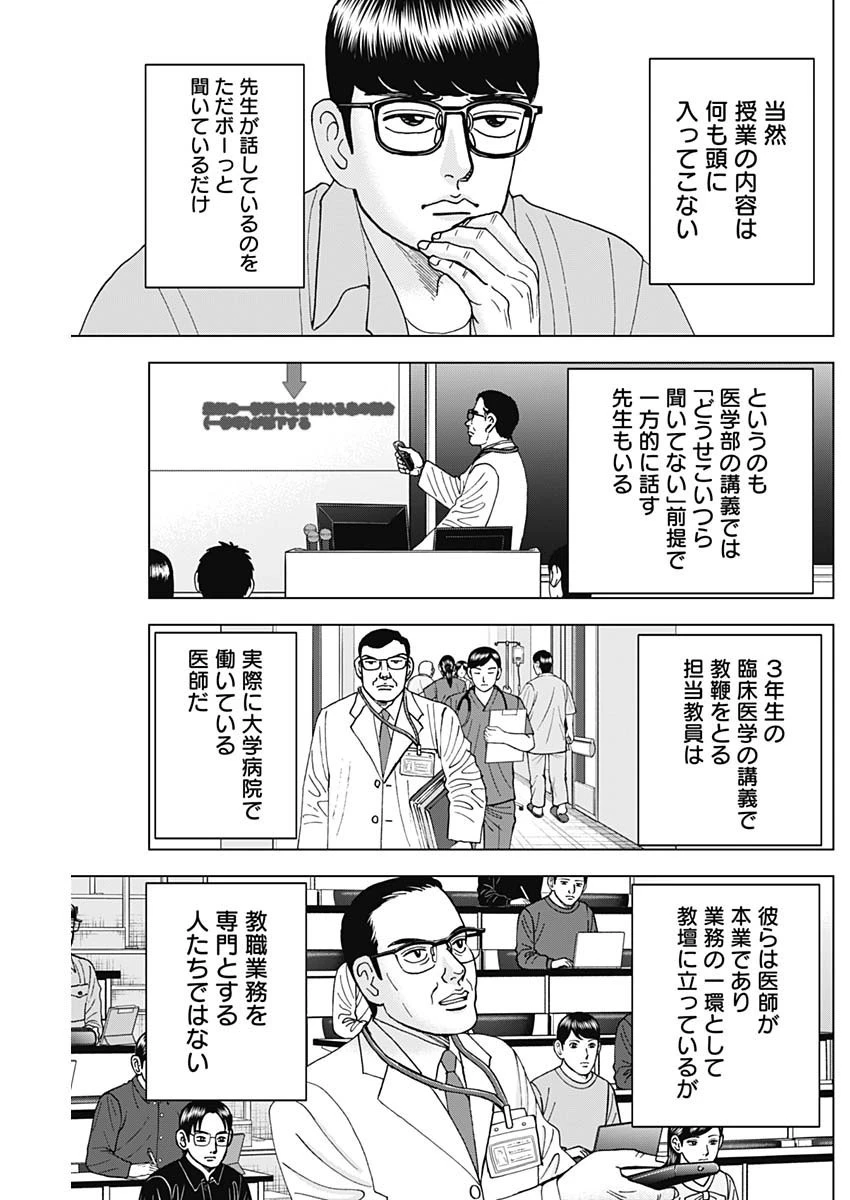 Dr.Eggs ドクターエッグス 第49話 - 15