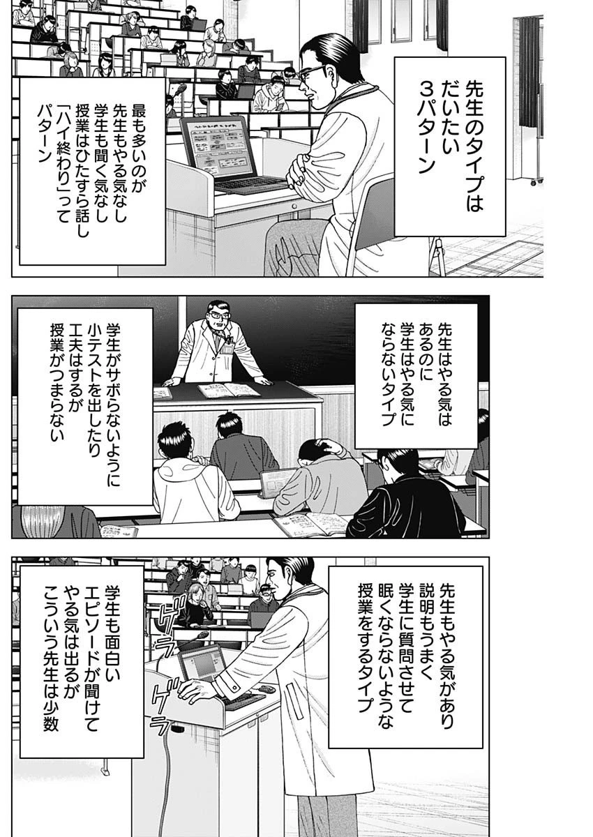 Dr.Eggs ドクターエッグス 第49話 - 16