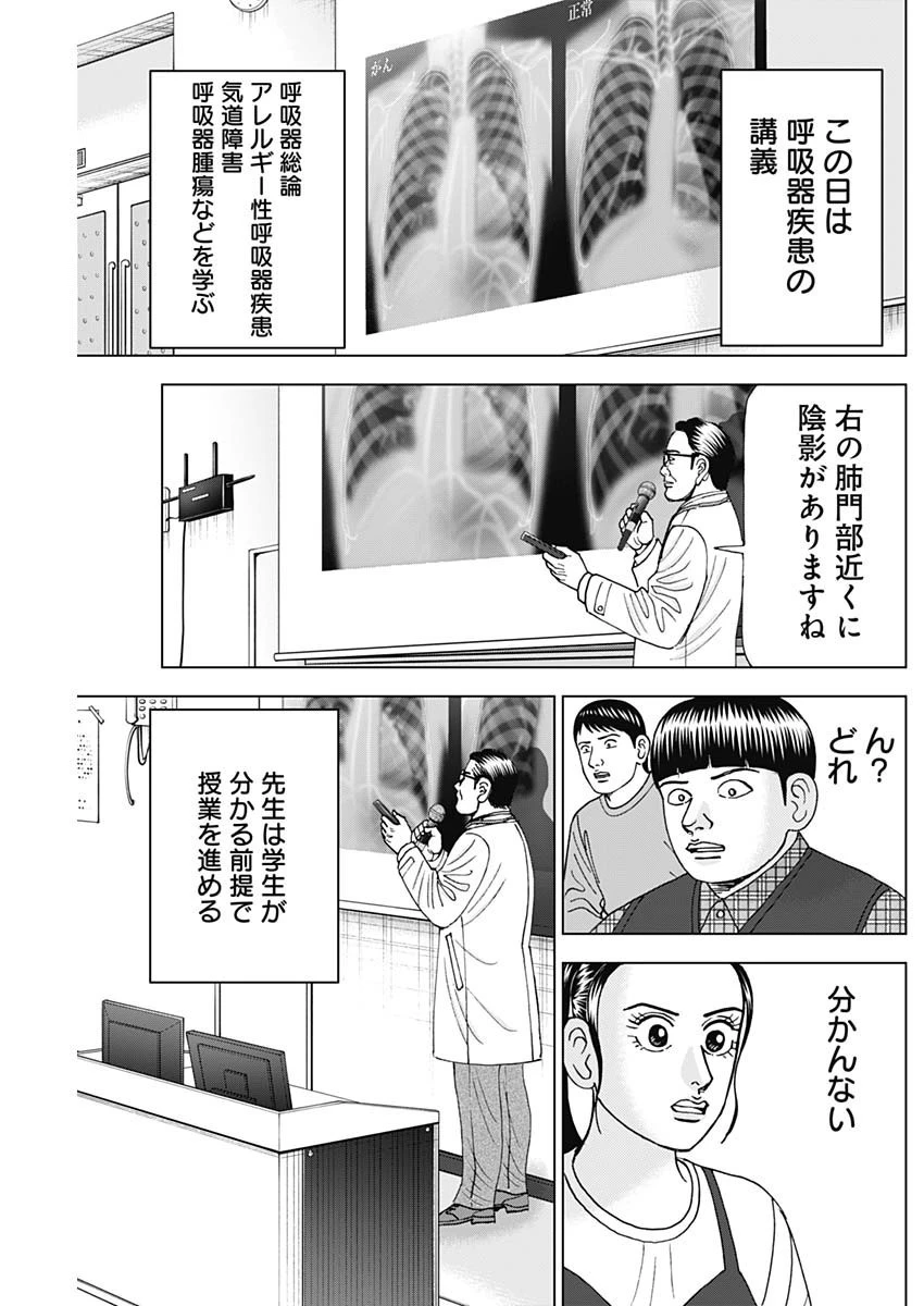 Dr.Eggs ドクターエッグス 第49話 - 17