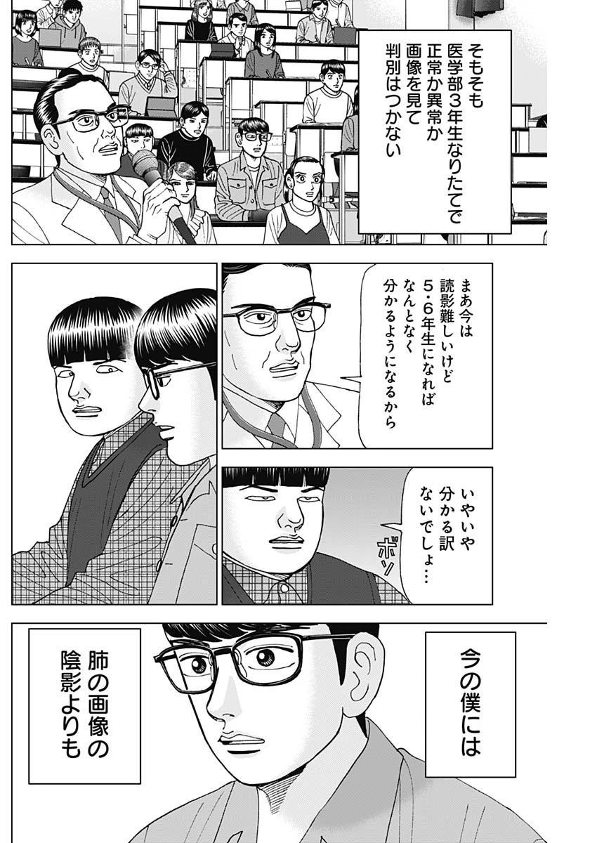 Dr.Eggs ドクターエッグス 第49話 - 18