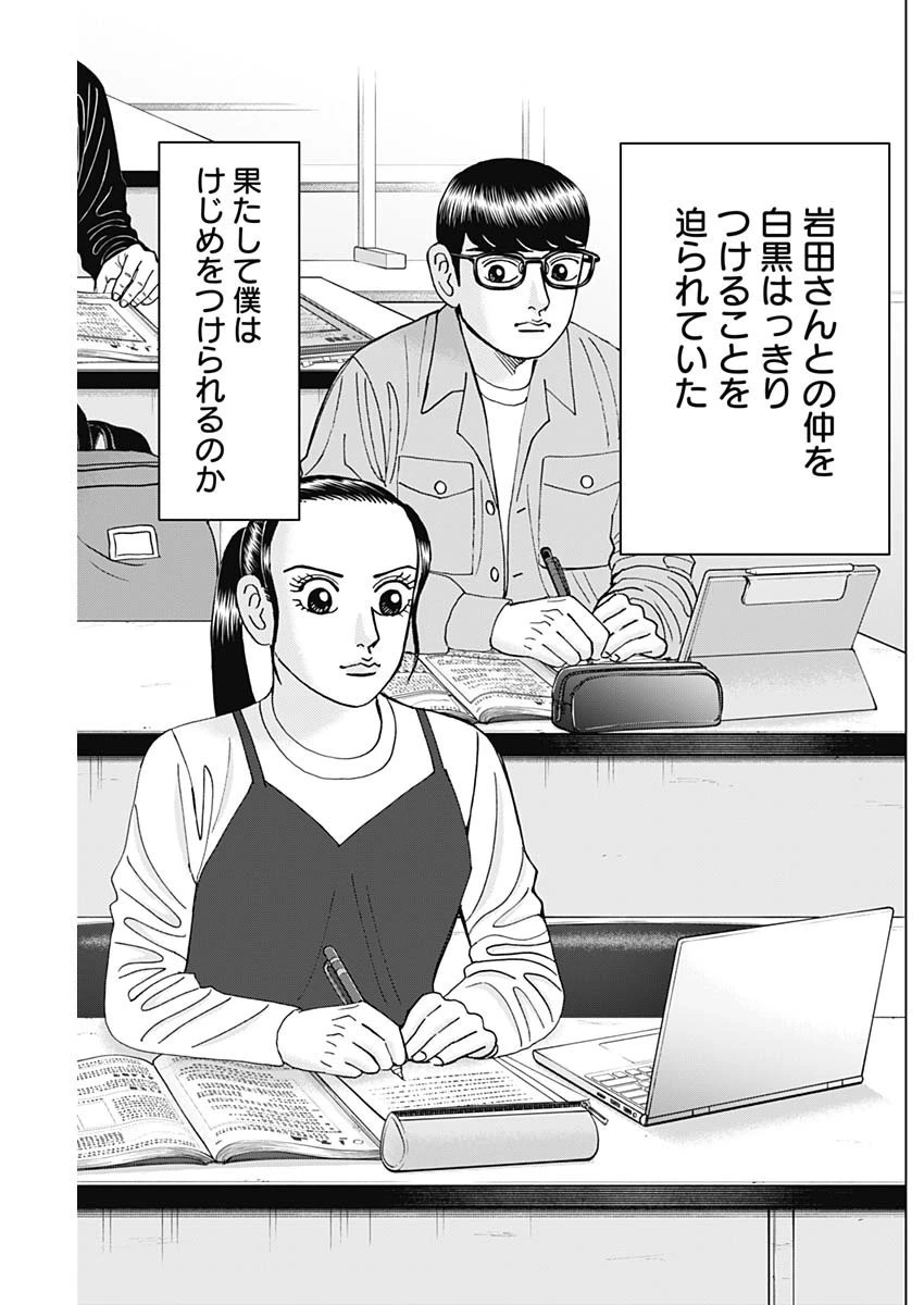 Dr.Eggs ドクターエッグス 第49話 - 19