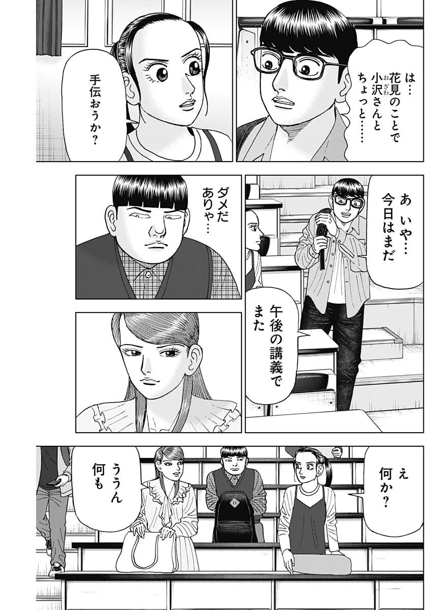 Dr.Eggs ドクターエッグス 第49話 - 21