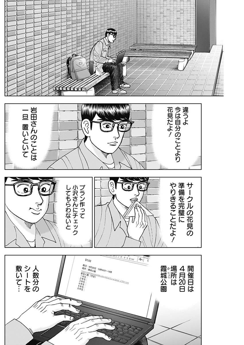 Dr.Eggs ドクターエッグス 第49話 - 22