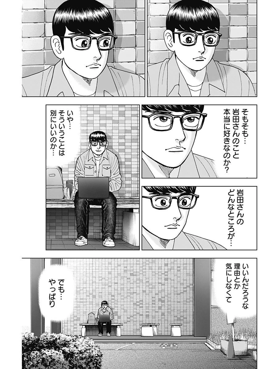 Dr.Eggs ドクターエッグス 第49話 - 23