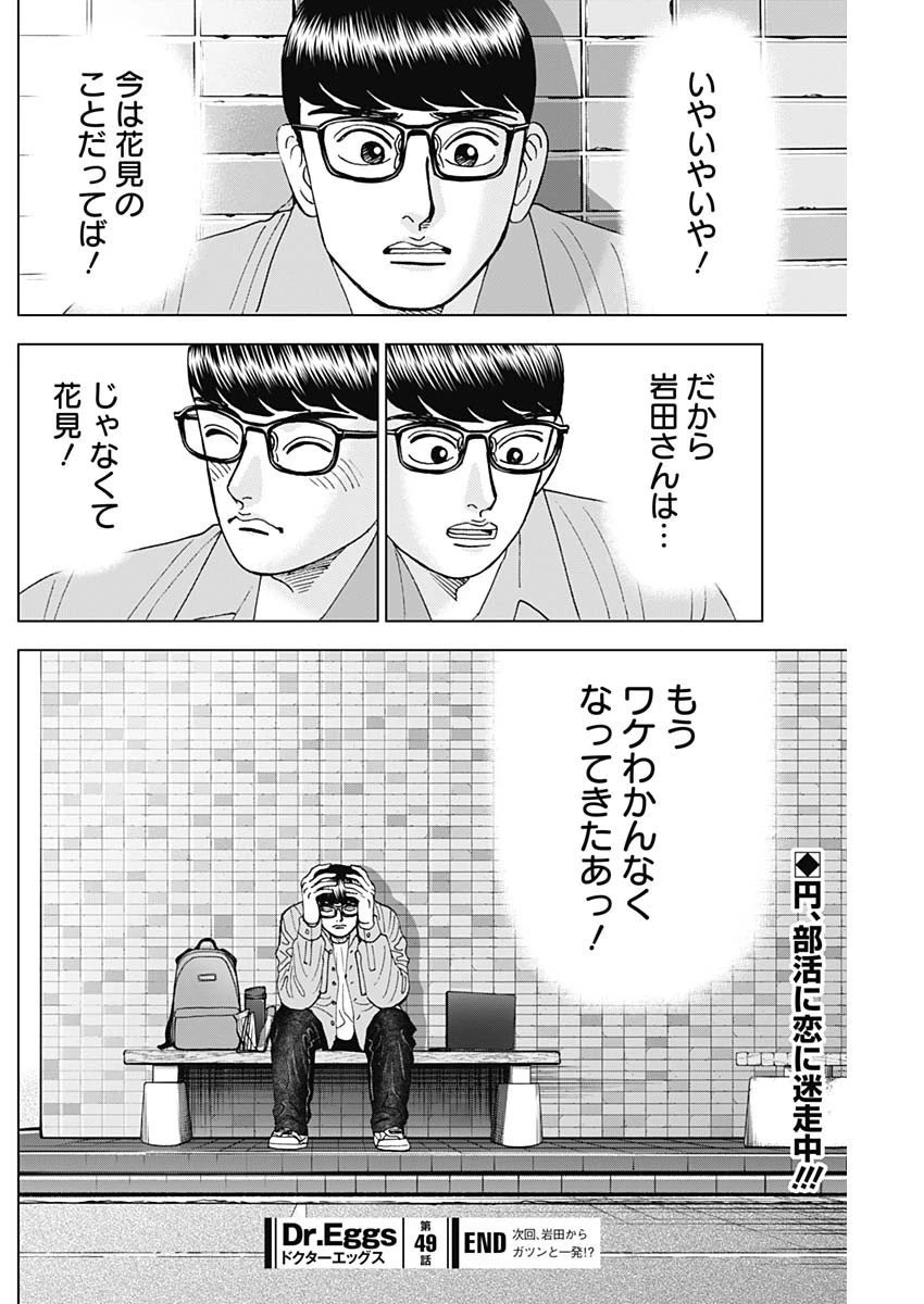 Dr.Eggs ドクターエッグス 第49話 - 24