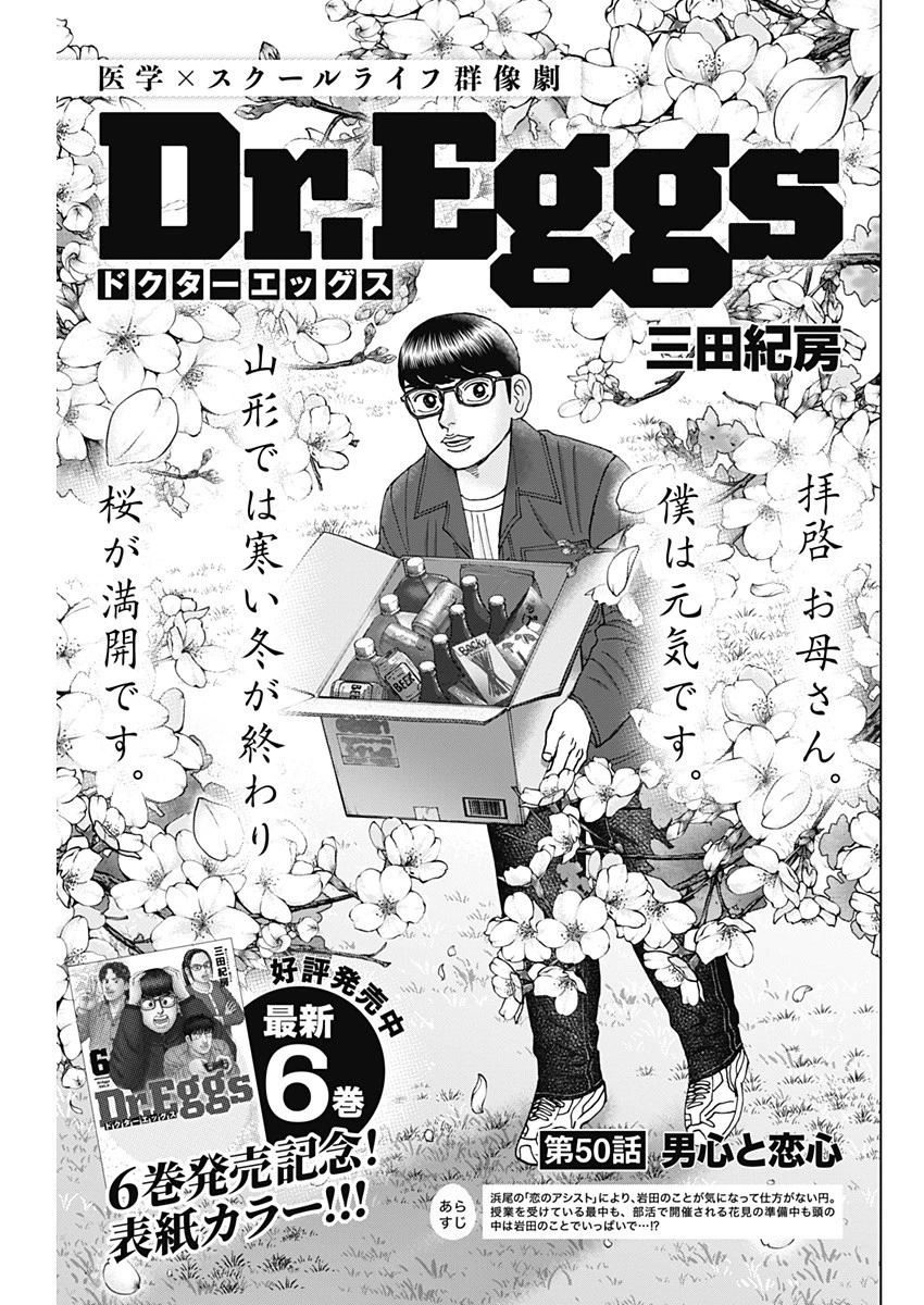 Dr.Eggs ドクターエッグス 第50話 - 1