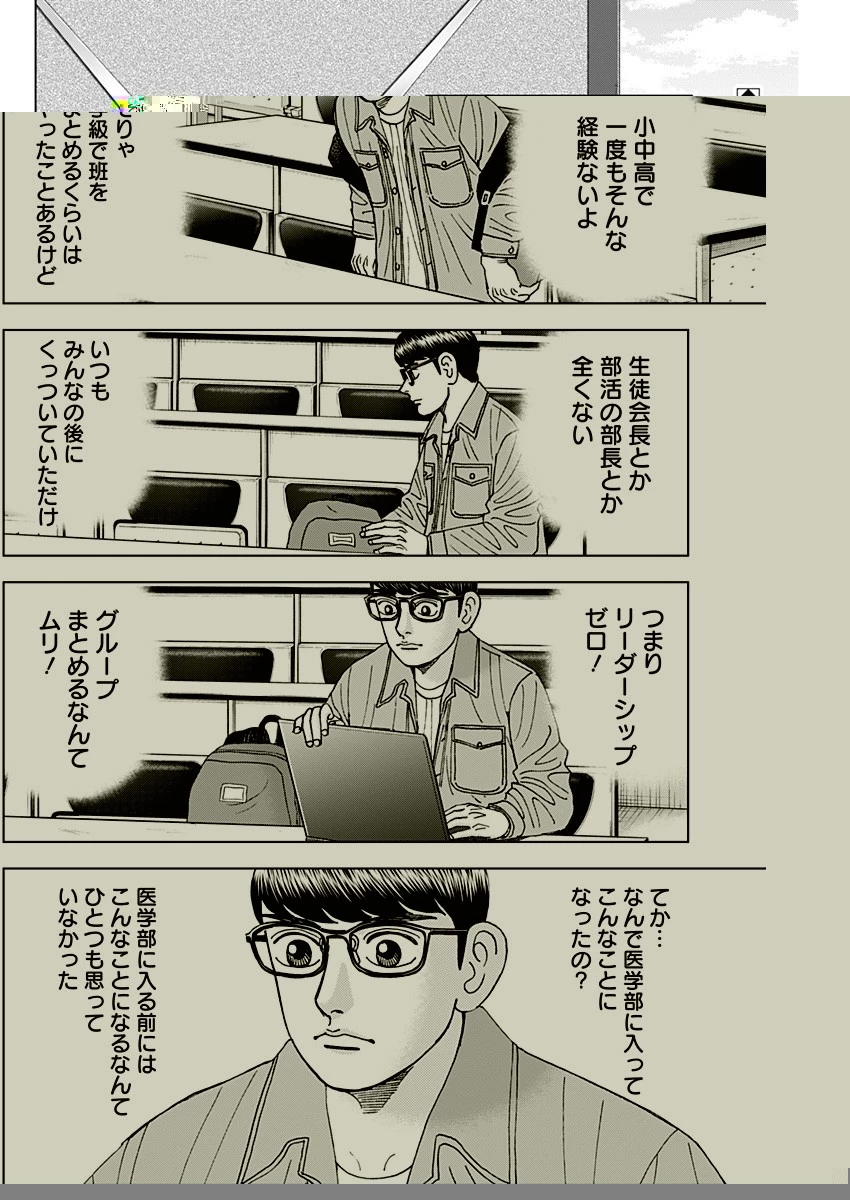 Dr.Eggs ドクターエッグス 第50話 - 2