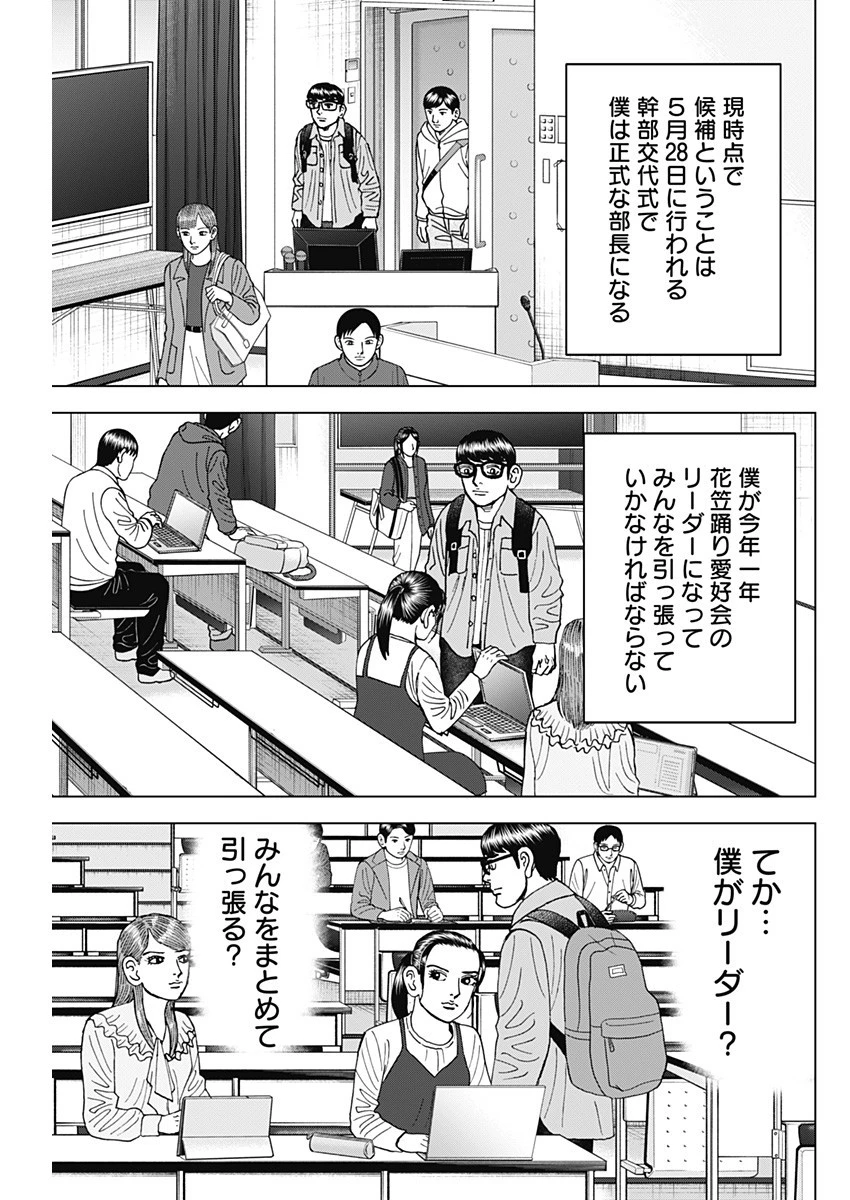 Dr.Eggs ドクターエッグス 第50話 - 3