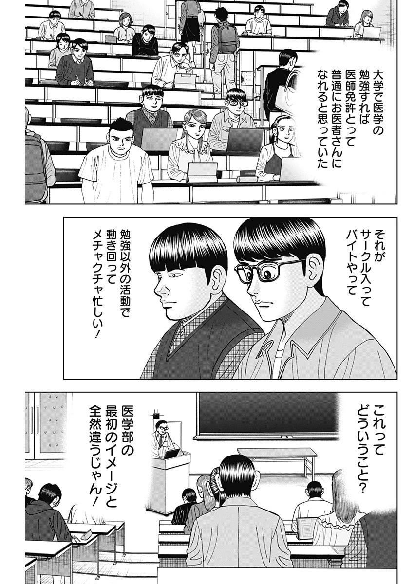 Dr.Eggs ドクターエッグス 第50話 - 5