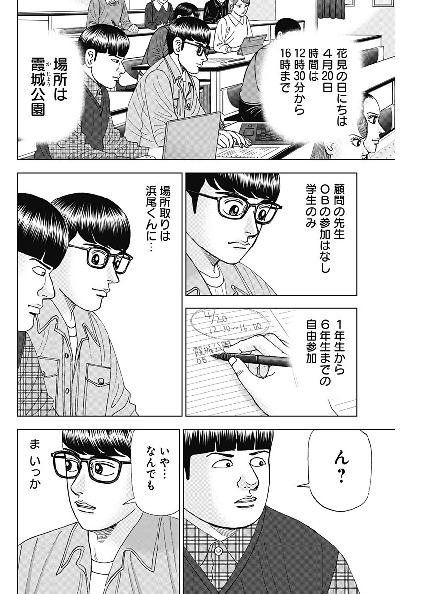 Dr.Eggs ドクターエッグス 第50話 - 6