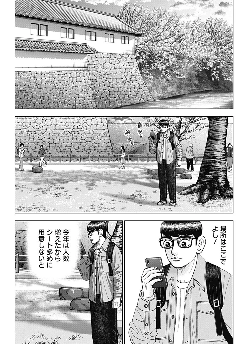 Dr.Eggs ドクターエッグス 第50話 - 7