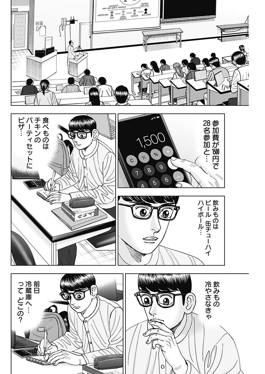 Dr.Eggs ドクターエッグス 第50話 - 8