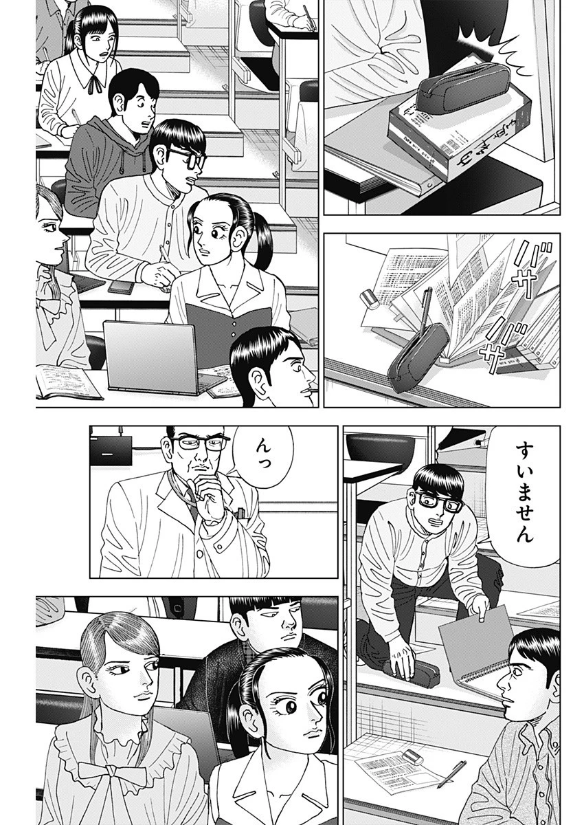 Dr.Eggs ドクターエッグス 第50話 - 9