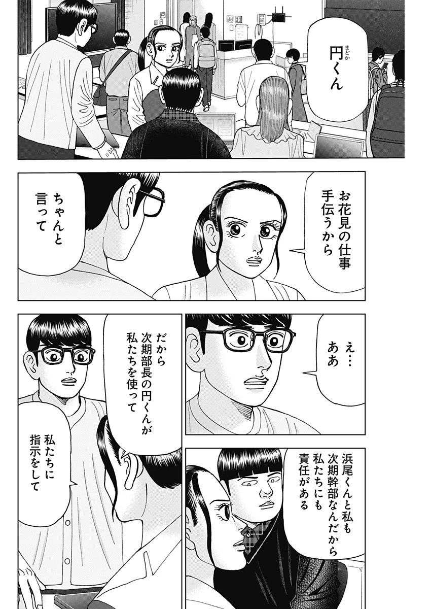 Dr.Eggs ドクターエッグス 第50話 - 10