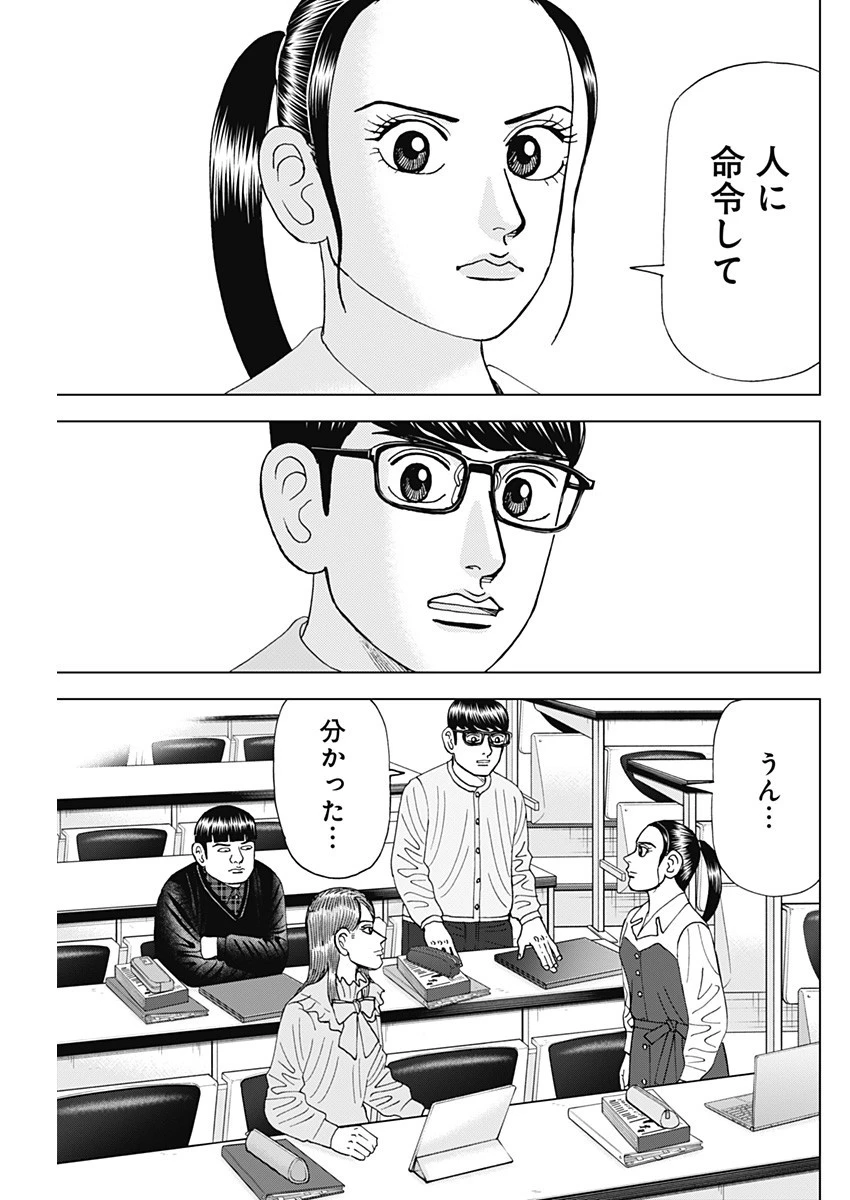 Dr.Eggs ドクターエッグス 第50話 - 11