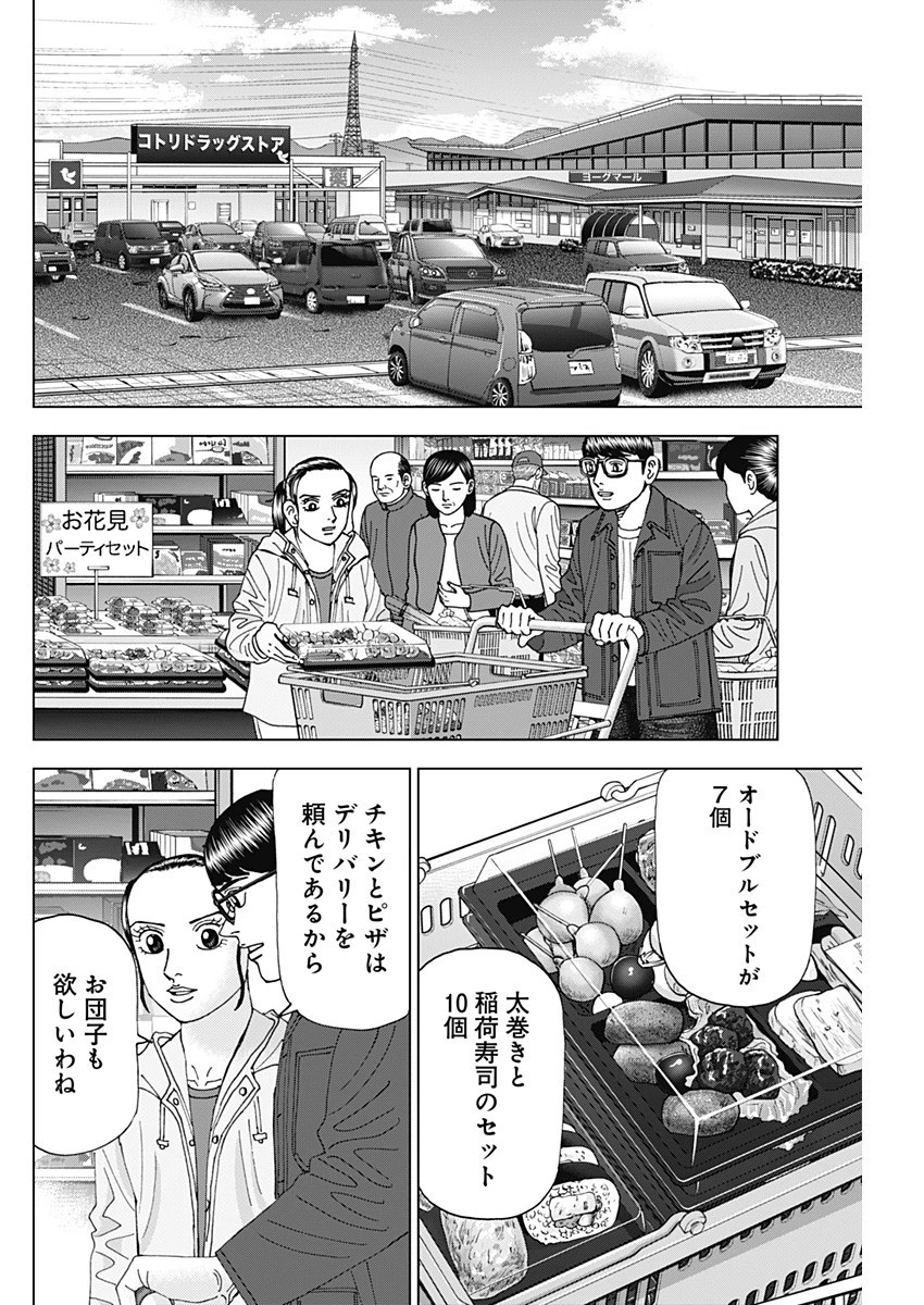 Dr.Eggs ドクターエッグス 第50話 - 12