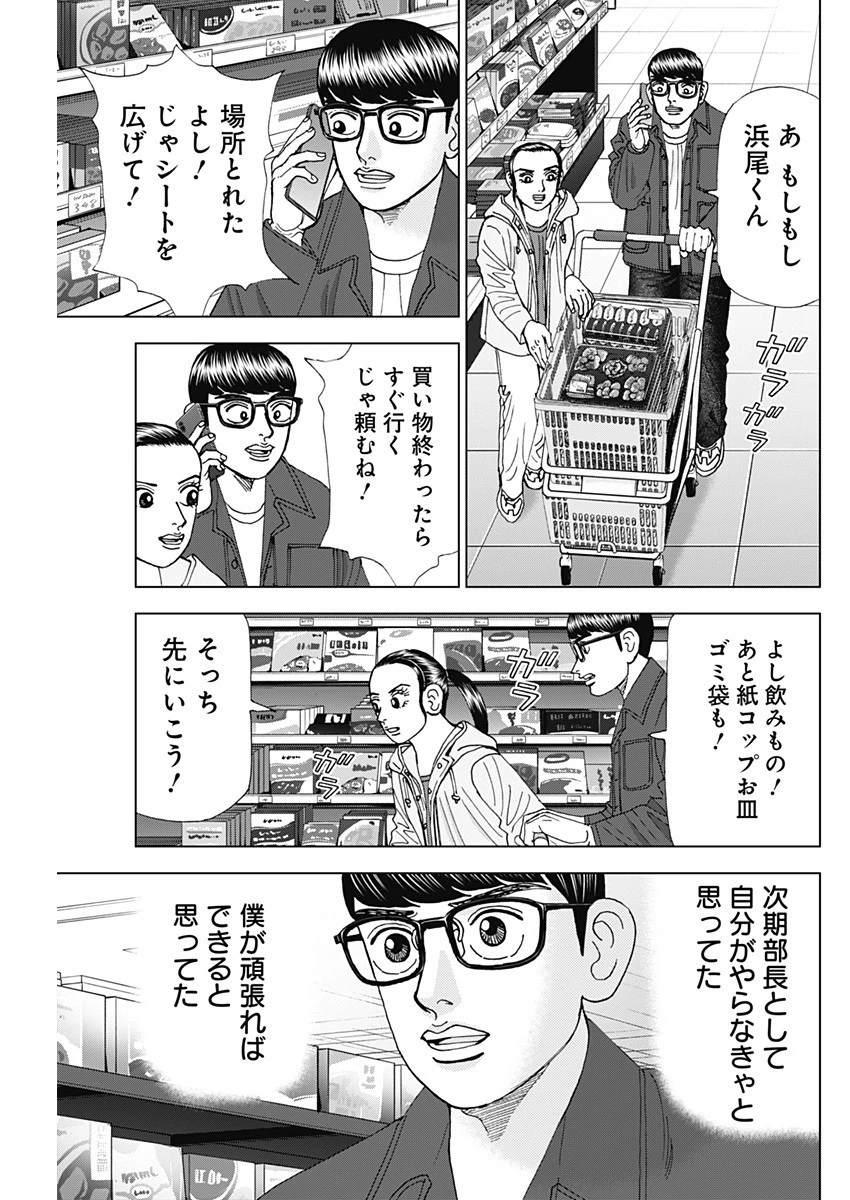 Dr.Eggs ドクターエッグス 第50話 - 13