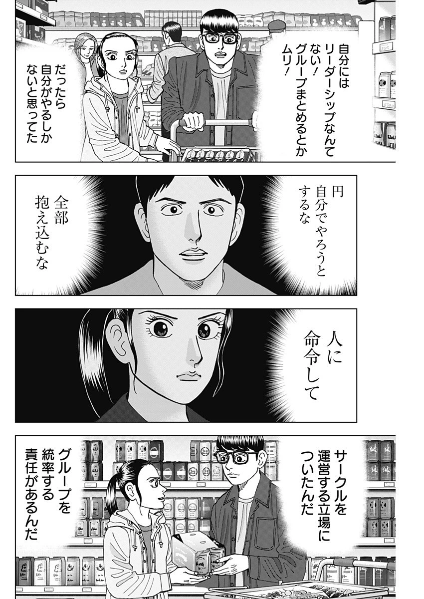 Dr.Eggs ドクターエッグス 第50話 - 14