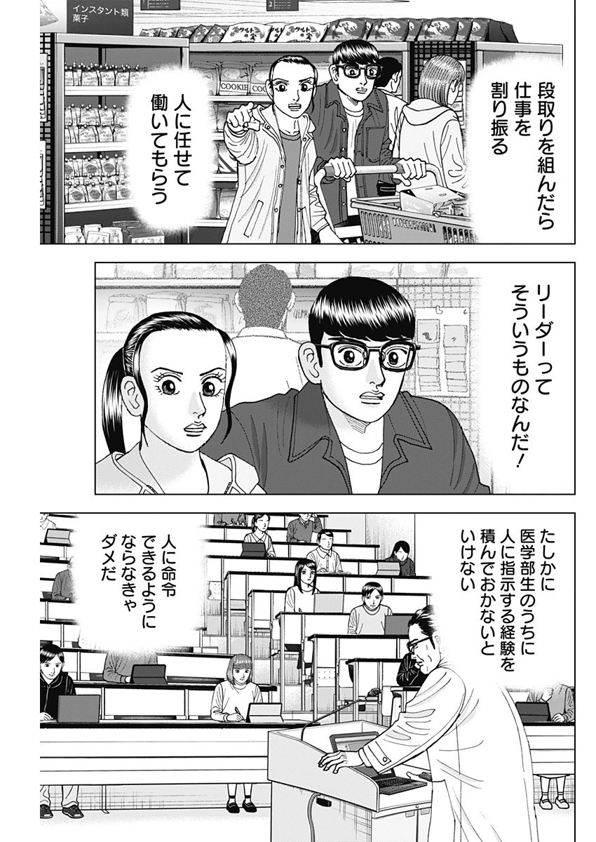 Dr.Eggs ドクターエッグス 第50話 - 15