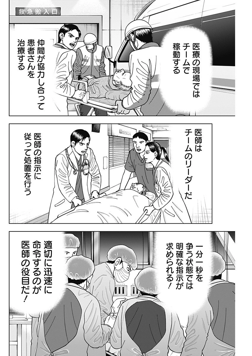Dr.Eggs ドクターエッグス 第50話 - 16