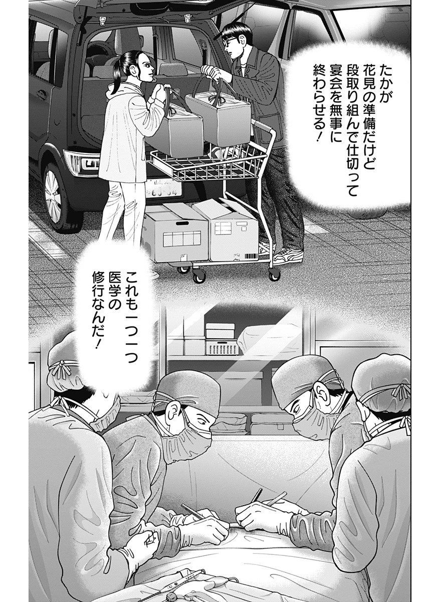 Dr.Eggs ドクターエッグス 第50話 - 17