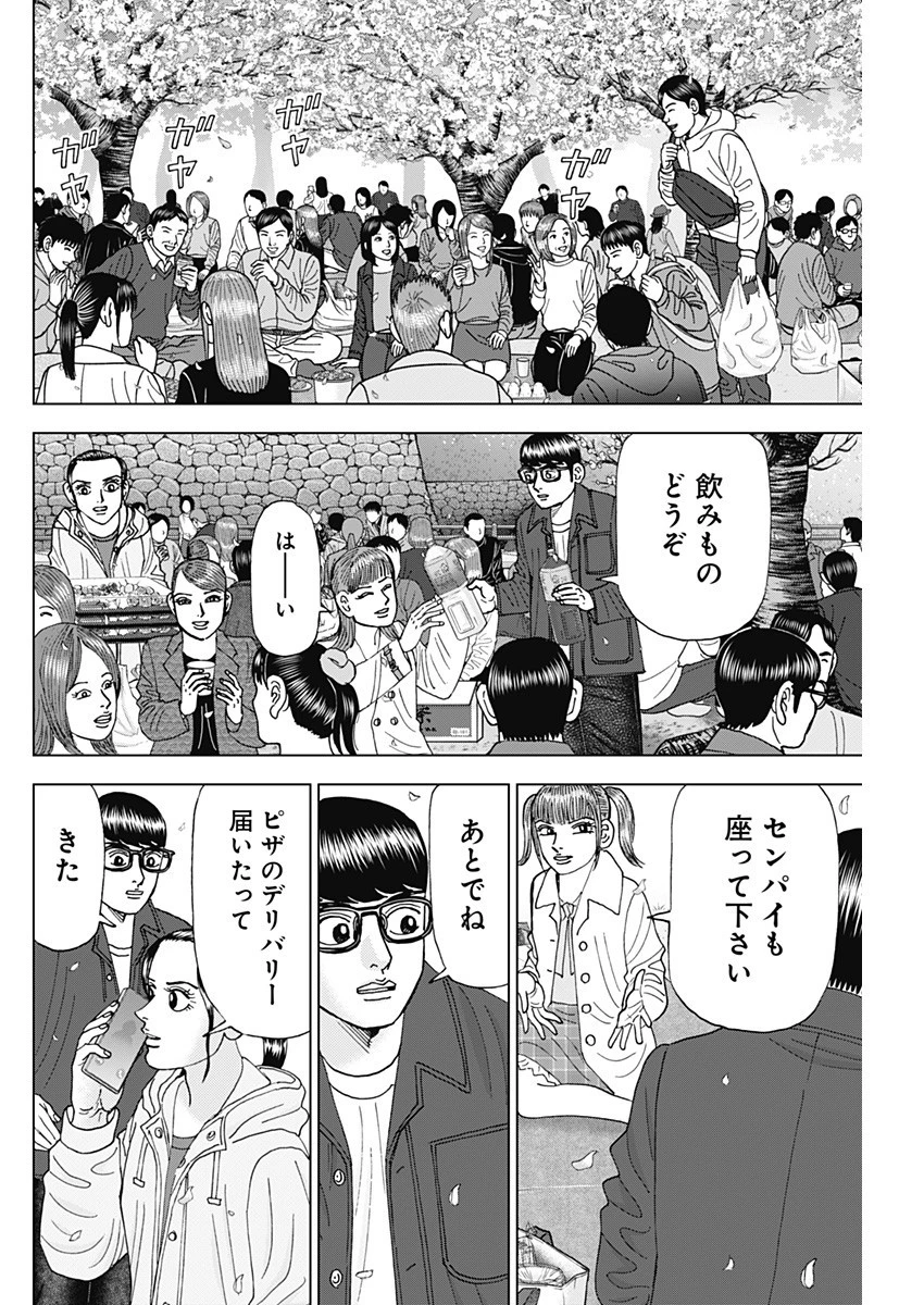 Dr.Eggs ドクターエッグス 第50話 - 18