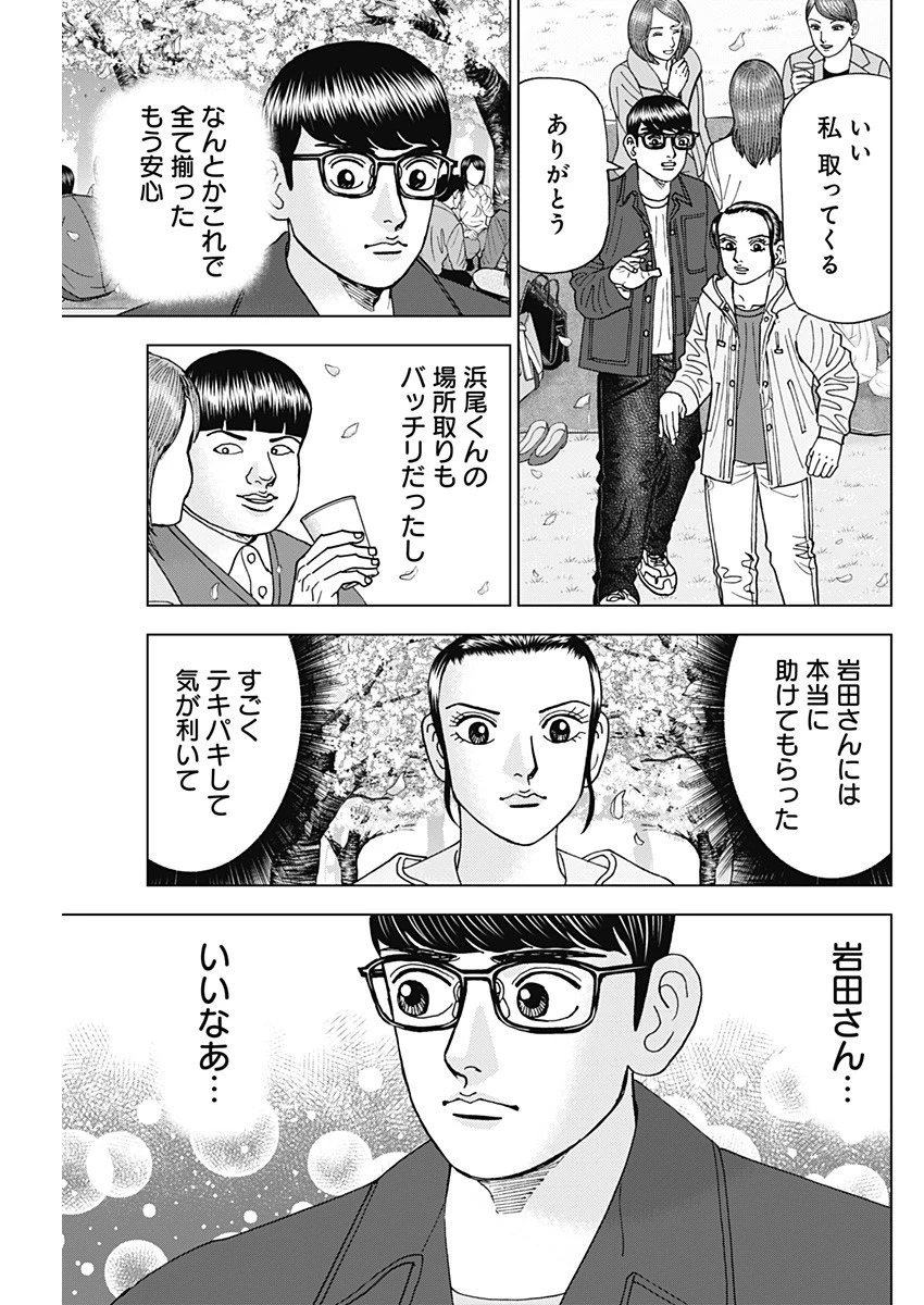 Dr.Eggs ドクターエッグス 第50話 - 19