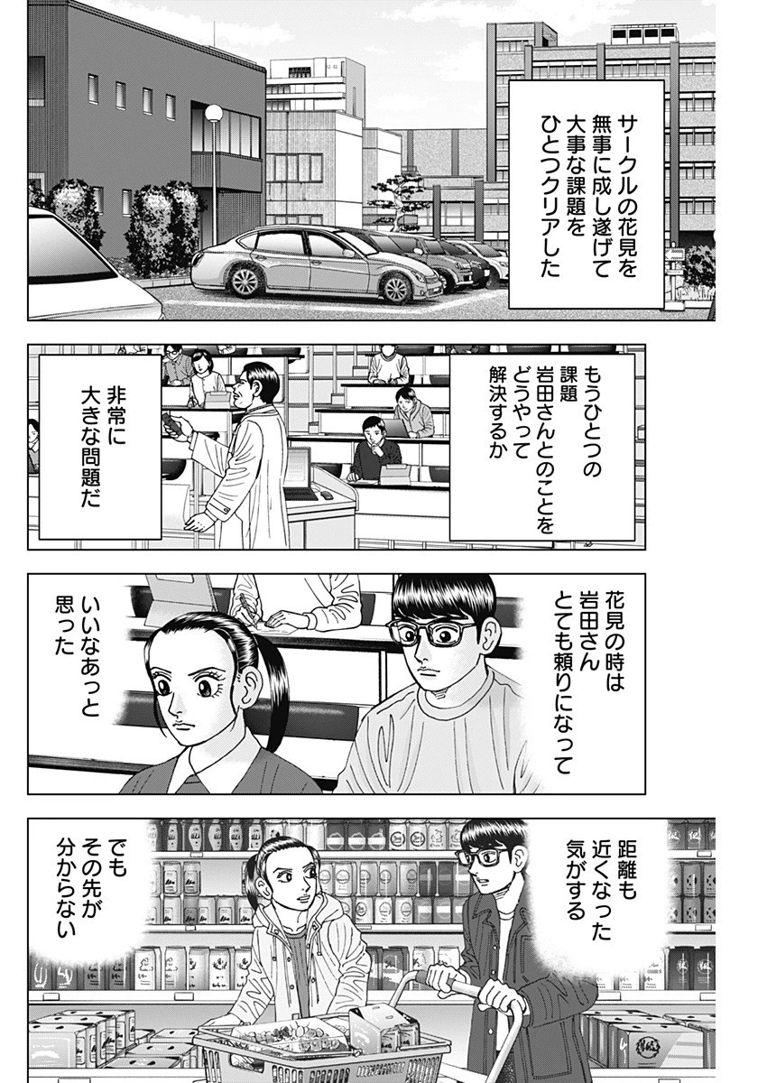Dr.Eggs ドクターエッグス 第50話 - 20