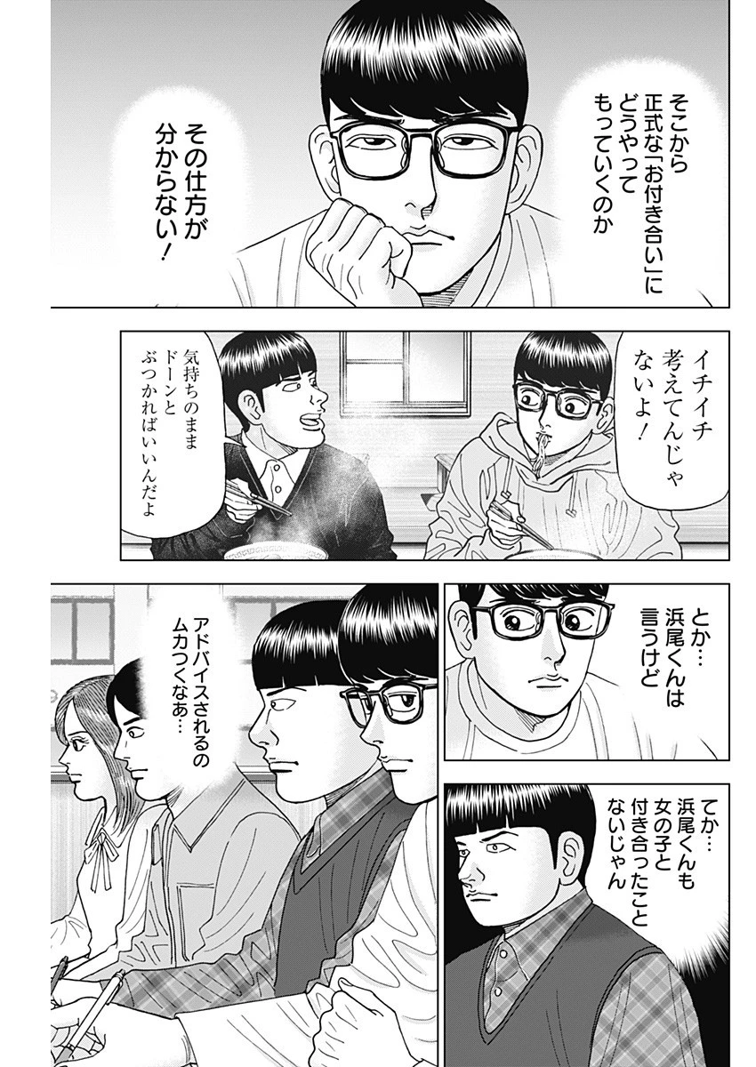 Dr.Eggs ドクターエッグス 第50話 - 21