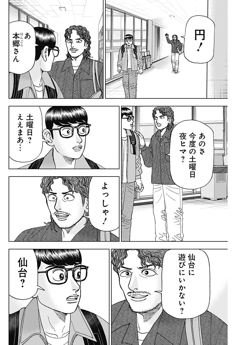 Dr.Eggs ドクターエッグス 第50話 - 22