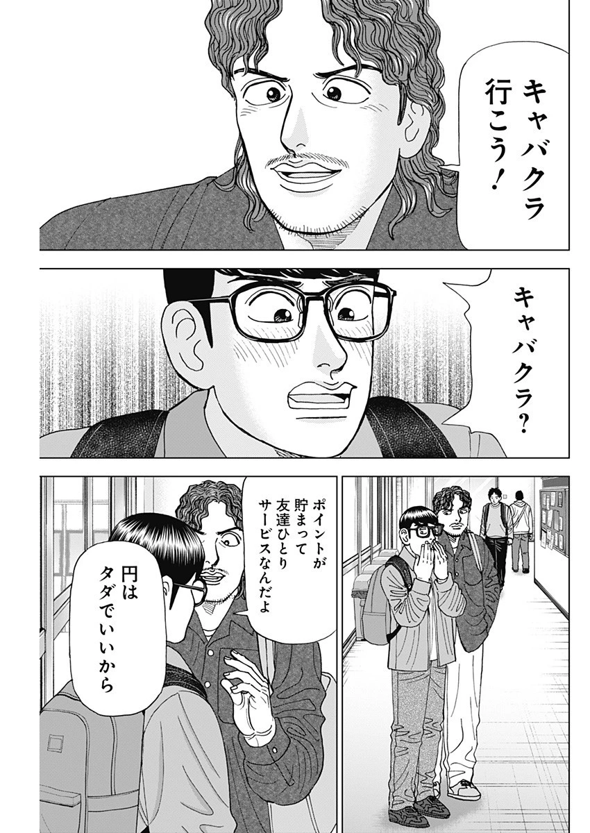 Dr.Eggs ドクターエッグス 第50話 - 23