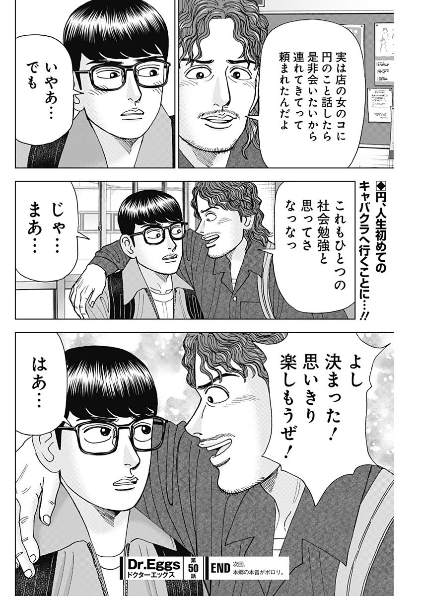 Dr.Eggs ドクターエッグス 第50話 - 24