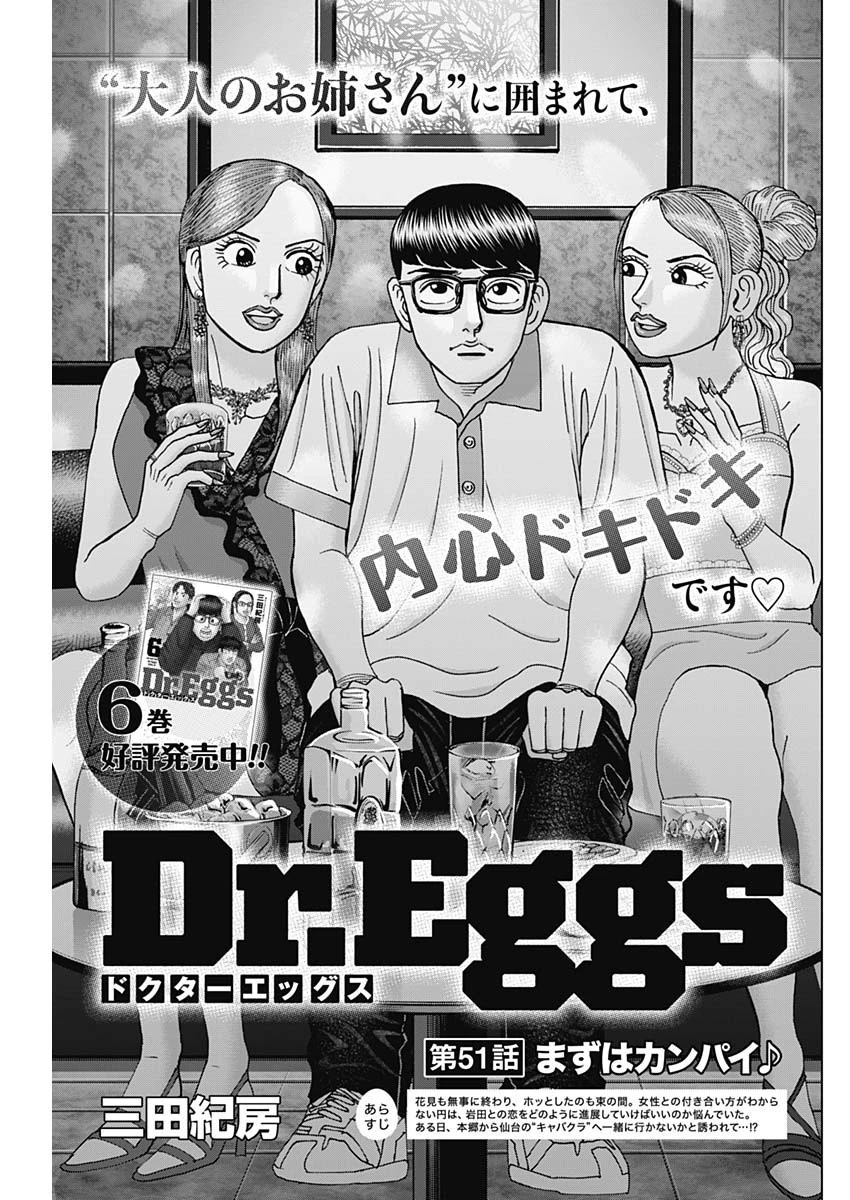 Dr.Eggs ドクターエッグス 第51話 - 1