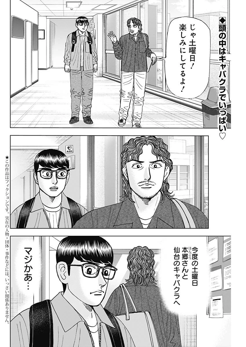 Dr.Eggs ドクターエッグス 第51話 - 2